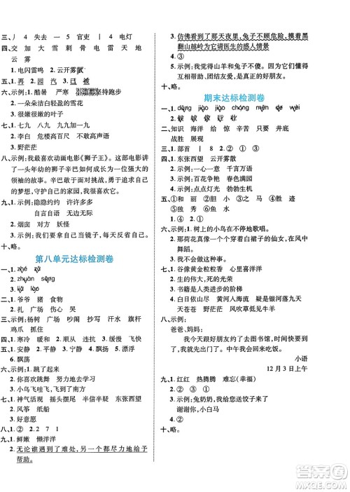 阳光出版社2023年秋自主课堂二年级语文上册人教版答案