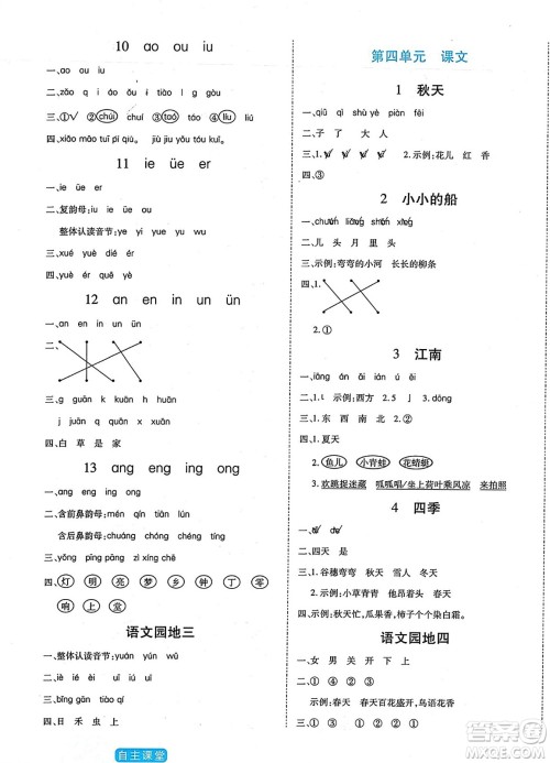 阳光出版社2023年秋自主课堂一年级语文上册人教版答案