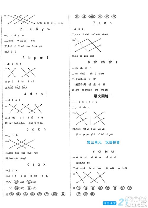 阳光出版社2023年秋自主课堂一年级语文上册人教版答案