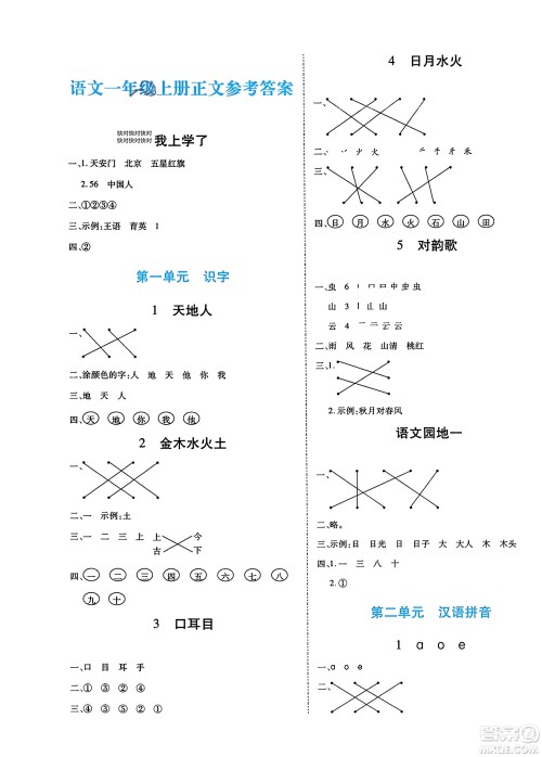 阳光出版社2023年秋自主课堂一年级语文上册人教版答案