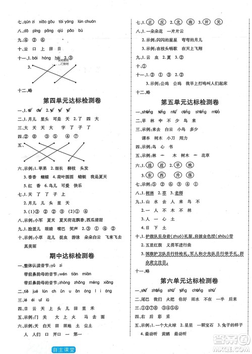 阳光出版社2023年秋自主课堂一年级语文上册人教版答案