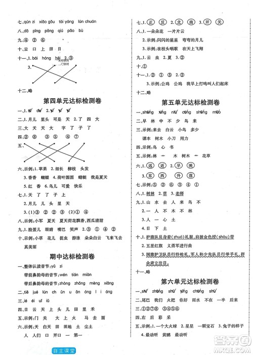 阳光出版社2023年秋自主课堂一年级语文上册人教版答案