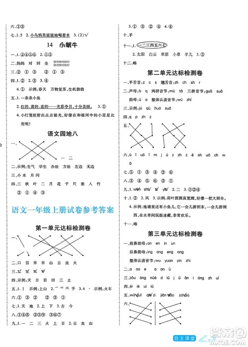 阳光出版社2023年秋自主课堂一年级语文上册人教版答案