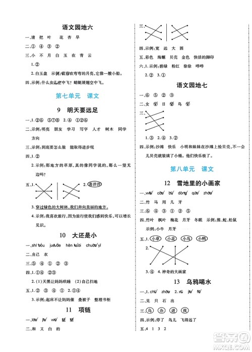 阳光出版社2023年秋自主课堂一年级语文上册人教版答案