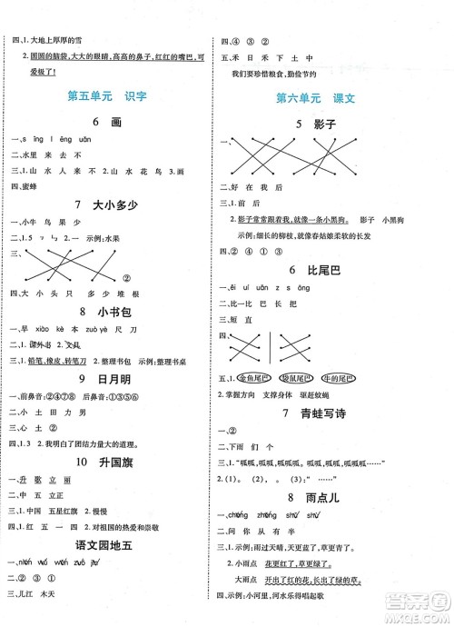 阳光出版社2023年秋自主课堂一年级语文上册人教版答案