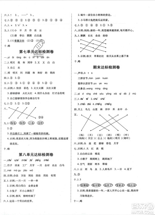 阳光出版社2023年秋自主课堂一年级语文上册人教版答案