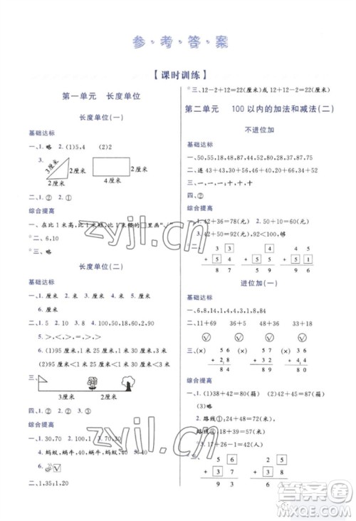 天津教育出版社2023年秋学习质量监测二年级数学上册人教版参考答案