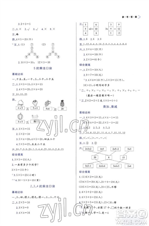 天津教育出版社2023年秋学习质量监测二年级数学上册人教版参考答案