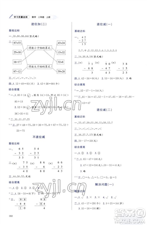 天津教育出版社2023年秋学习质量监测二年级数学上册人教版参考答案