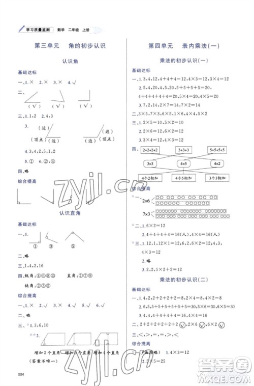 天津教育出版社2023年秋学习质量监测二年级数学上册人教版参考答案