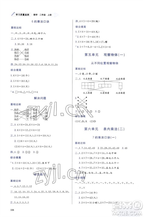 天津教育出版社2023年秋学习质量监测二年级数学上册人教版参考答案