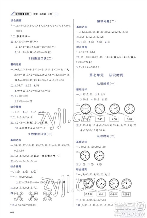 天津教育出版社2023年秋学习质量监测二年级数学上册人教版参考答案