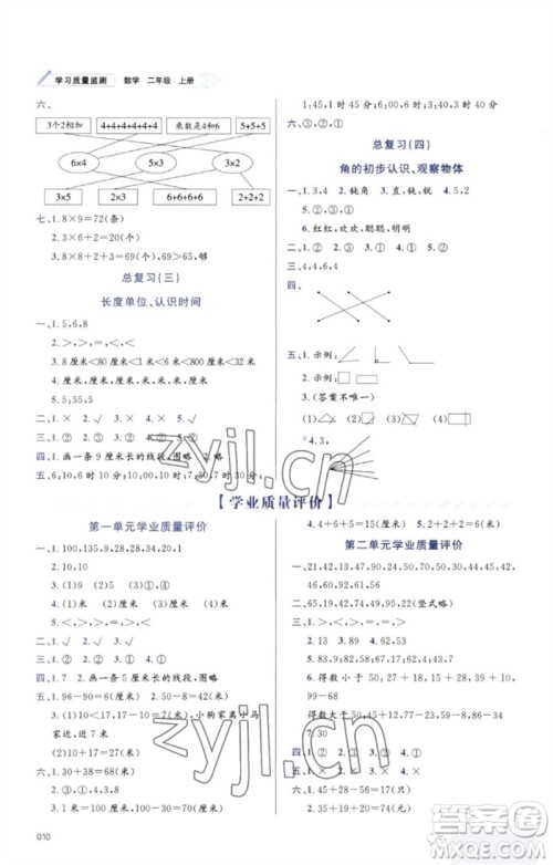 天津教育出版社2023年秋学习质量监测二年级数学上册人教版参考答案