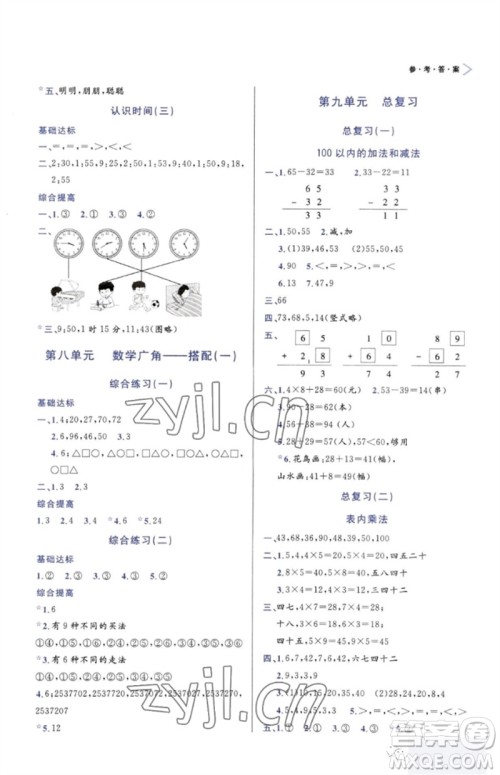 天津教育出版社2023年秋学习质量监测二年级数学上册人教版参考答案