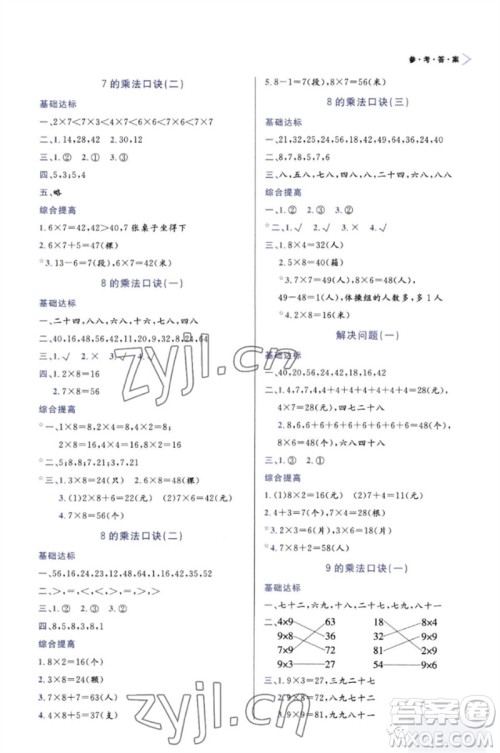 天津教育出版社2023年秋学习质量监测二年级数学上册人教版参考答案