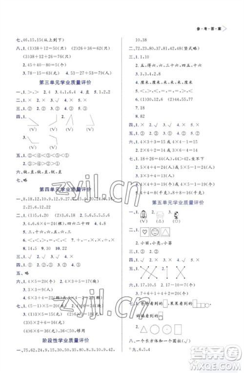 天津教育出版社2023年秋学习质量监测二年级数学上册人教版参考答案 天津教育出版社2023年秋学习质量监测二年级数学上册人教版参考答案