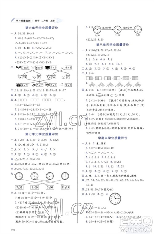 天津教育出版社2023年秋学习质量监测二年级数学上册人教版参考答案