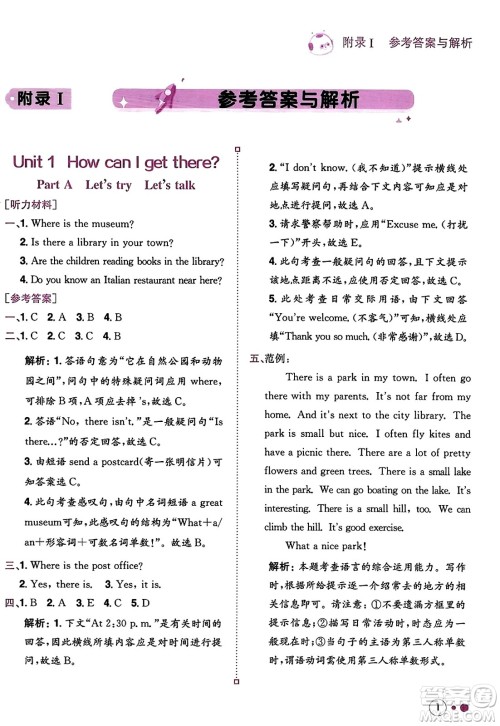 龙门书局2023年秋黄冈小状元练重点培优同步作业六年级英语上册人教PEP版答案