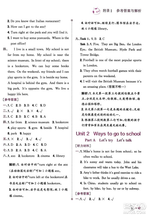 龙门书局2023年秋黄冈小状元练重点培优同步作业六年级英语上册人教PEP版答案