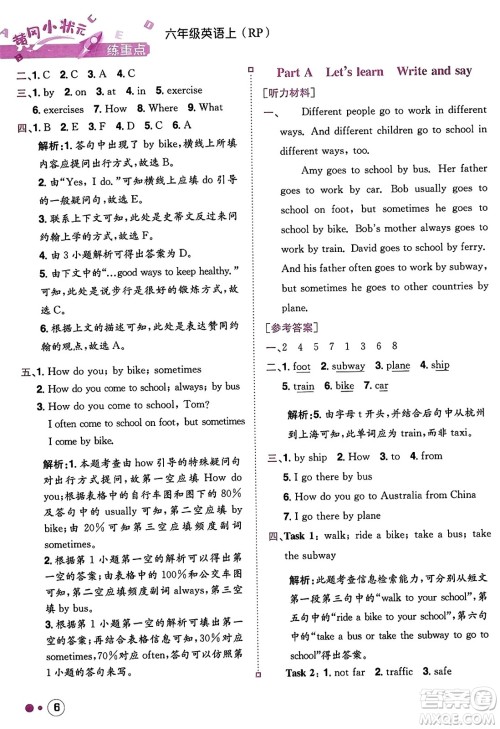 龙门书局2023年秋黄冈小状元练重点培优同步作业六年级英语上册人教PEP版答案