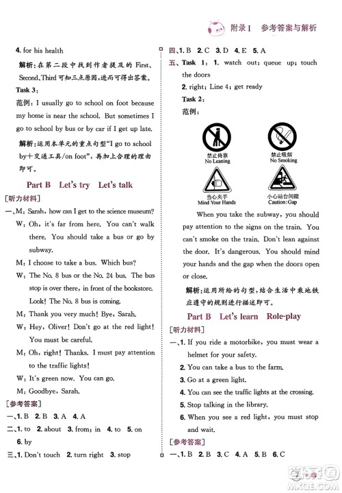 龙门书局2023年秋黄冈小状元练重点培优同步作业六年级英语上册人教PEP版答案 龙门书局2023年秋黄冈小状元练重点培优同步作业六年级英语上册人教PEP版答案