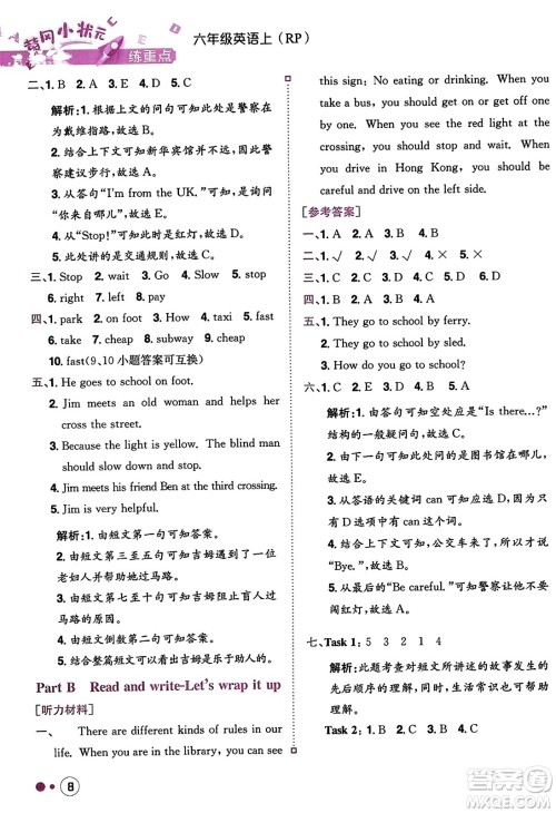 龙门书局2023年秋黄冈小状元练重点培优同步作业六年级英语上册人教PEP版答案