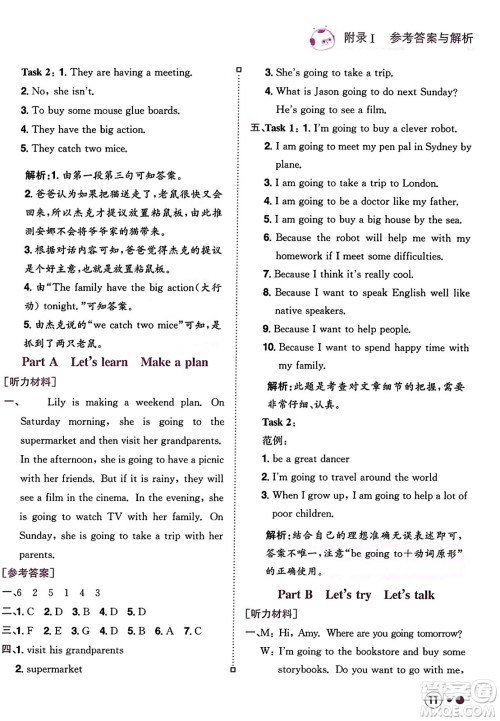 龙门书局2023年秋黄冈小状元练重点培优同步作业六年级英语上册人教PEP版答案