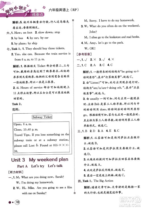 龙门书局2023年秋黄冈小状元练重点培优同步作业六年级英语上册人教PEP版答案