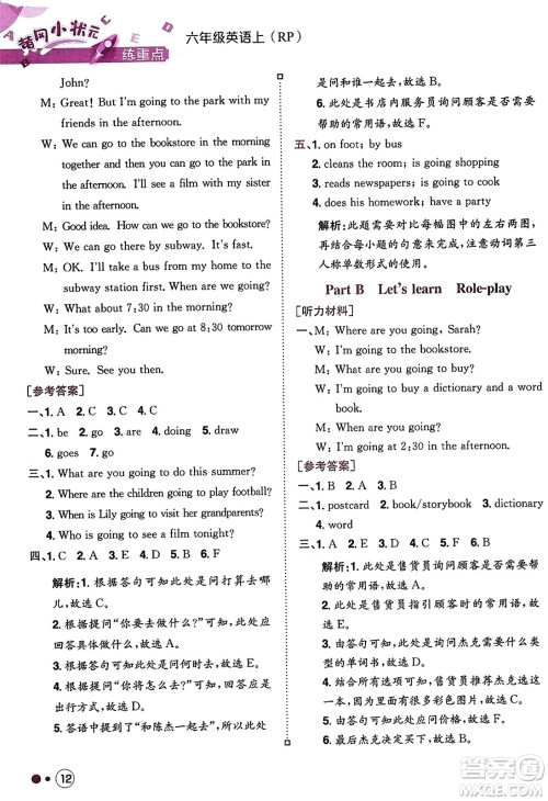 龙门书局2023年秋黄冈小状元练重点培优同步作业六年级英语上册人教PEP版答案