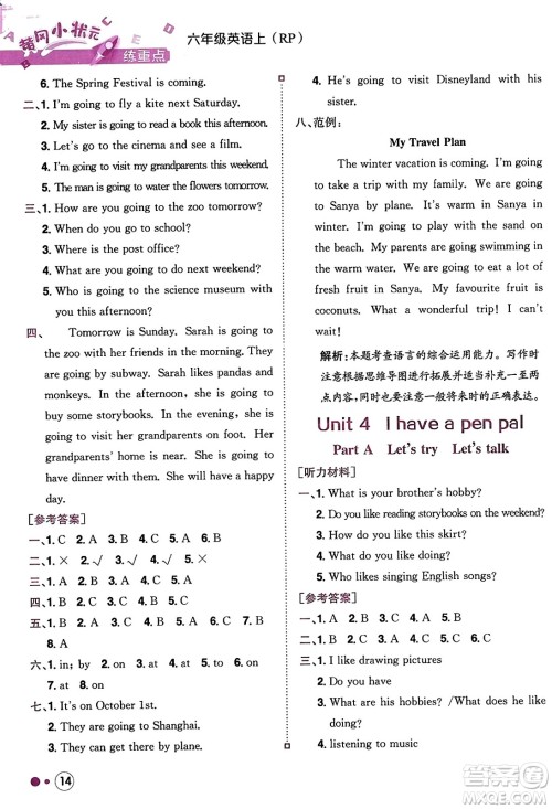 龙门书局2023年秋黄冈小状元练重点培优同步作业六年级英语上册人教PEP版答案