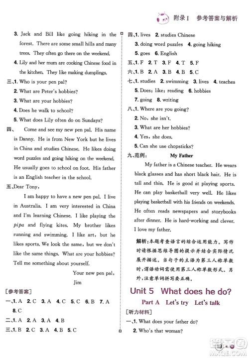 龙门书局2023年秋黄冈小状元练重点培优同步作业六年级英语上册人教PEP版答案