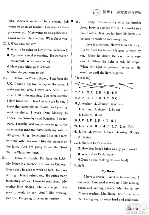 龙门书局2023年秋黄冈小状元练重点培优同步作业六年级英语上册人教PEP版答案