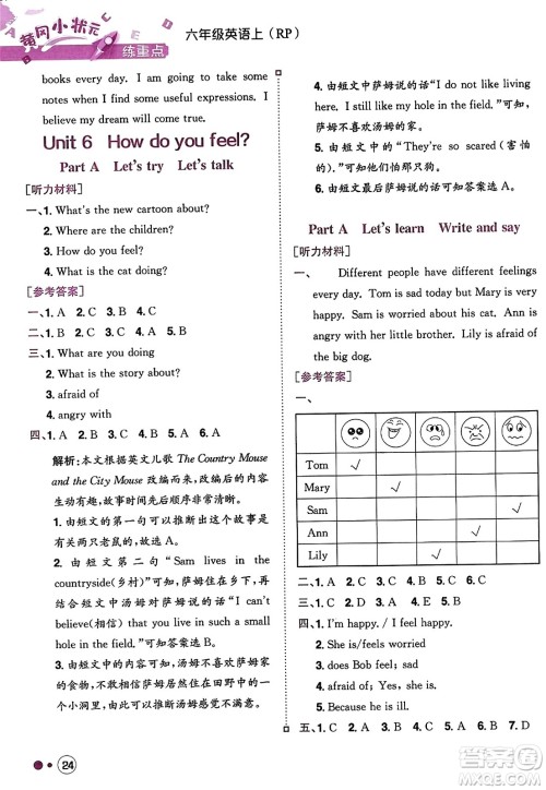 龙门书局2023年秋黄冈小状元练重点培优同步作业六年级英语上册人教PEP版答案 龙门书局2023年秋黄冈小状元练重点培优同步作业六年级英语上册人教PEP版答案