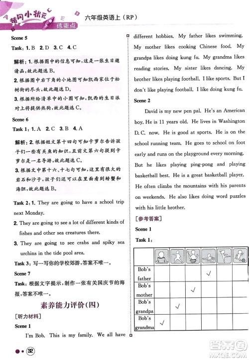 龙门书局2023年秋黄冈小状元练重点培优同步作业六年级英语上册人教PEP版答案 龙门书局2023年秋黄冈小状元练重点培优同步作业六年级英语上册人教PEP版答案