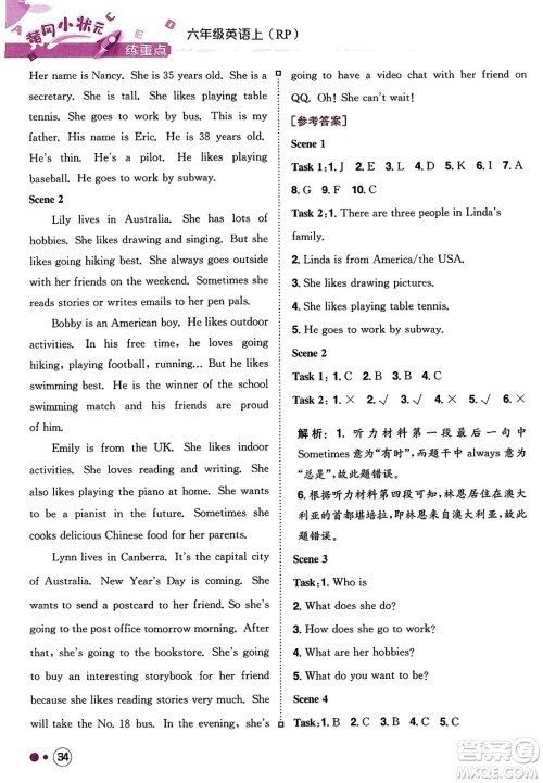 龙门书局2023年秋黄冈小状元练重点培优同步作业六年级英语上册人教PEP版答案