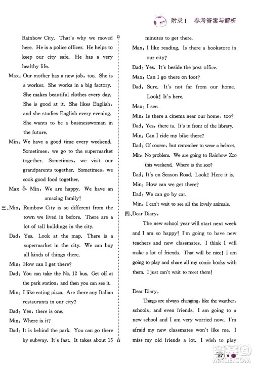 龙门书局2023年秋黄冈小状元练重点培优同步作业六年级英语上册人教PEP版答案 龙门书局2023年秋黄冈小状元练重点培优同步作业六年级英语上册人教PEP版答案