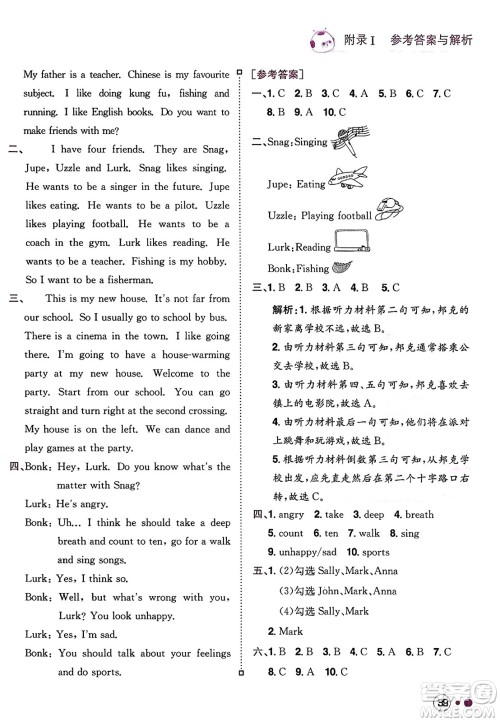 龙门书局2023年秋黄冈小状元练重点培优同步作业六年级英语上册人教PEP版答案