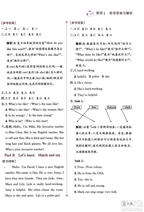 龙门书局2023年秋黄冈小状元练重点培优同步作业五年级英语上册人教PEP版答案