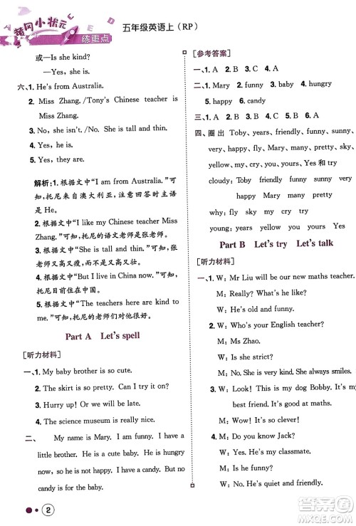 龙门书局2023年秋黄冈小状元练重点培优同步作业五年级英语上册人教PEP版答案