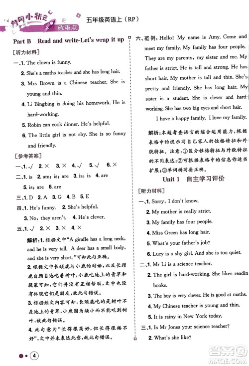 龙门书局2023年秋黄冈小状元练重点培优同步作业五年级英语上册人教PEP版答案