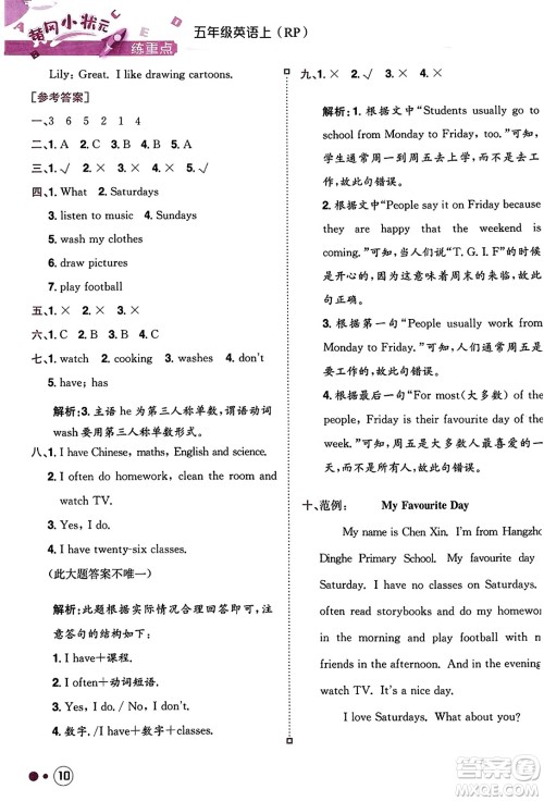 龙门书局2023年秋黄冈小状元练重点培优同步作业五年级英语上册人教PEP版答案