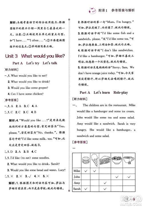 龙门书局2023年秋黄冈小状元练重点培优同步作业五年级英语上册人教PEP版答案