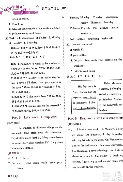 龙门书局2023年秋黄冈小状元练重点培优同步作业五年级英语上册人教PEP版答案