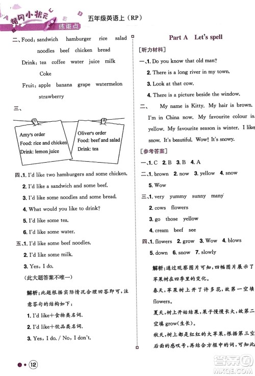 龙门书局2023年秋黄冈小状元练重点培优同步作业五年级英语上册人教PEP版答案