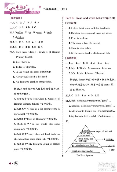 龙门书局2023年秋黄冈小状元练重点培优同步作业五年级英语上册人教PEP版答案