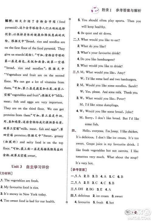 龙门书局2023年秋黄冈小状元练重点培优同步作业五年级英语上册人教PEP版答案