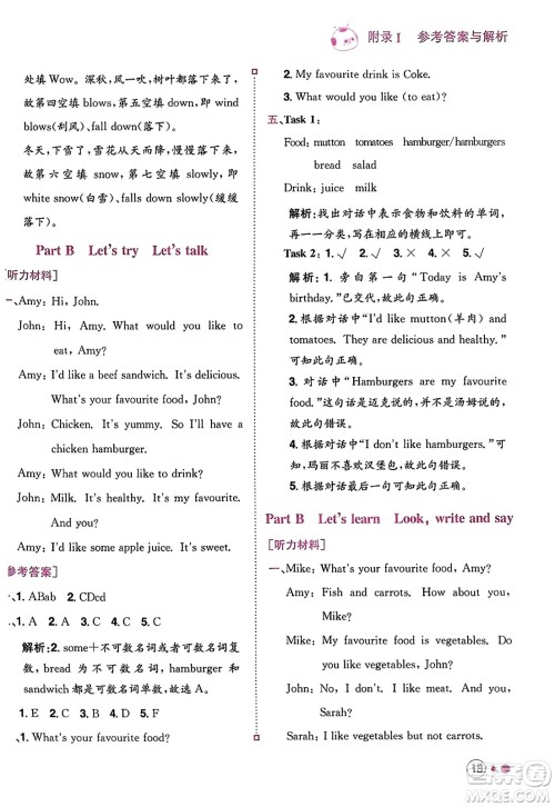 龙门书局2023年秋黄冈小状元练重点培优同步作业五年级英语上册人教PEP版答案