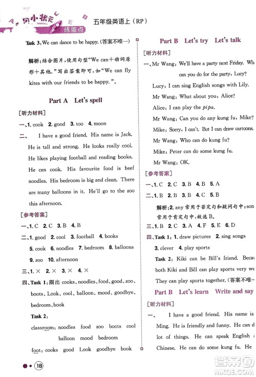 龙门书局2023年秋黄冈小状元练重点培优同步作业五年级英语上册人教PEP版答案
