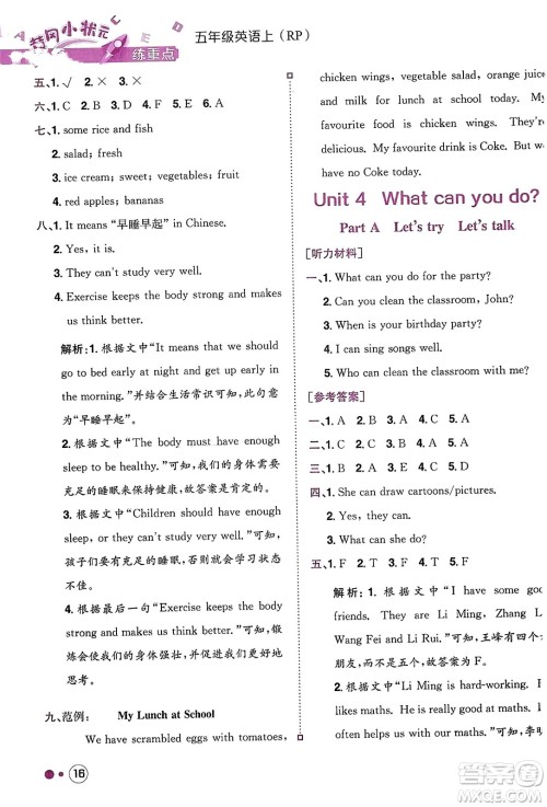 龙门书局2023年秋黄冈小状元练重点培优同步作业五年级英语上册人教PEP版答案