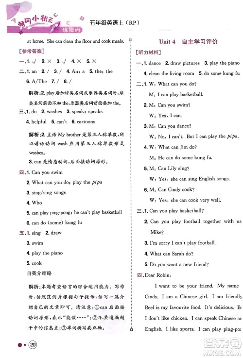 龙门书局2023年秋黄冈小状元练重点培优同步作业五年级英语上册人教PEP版答案